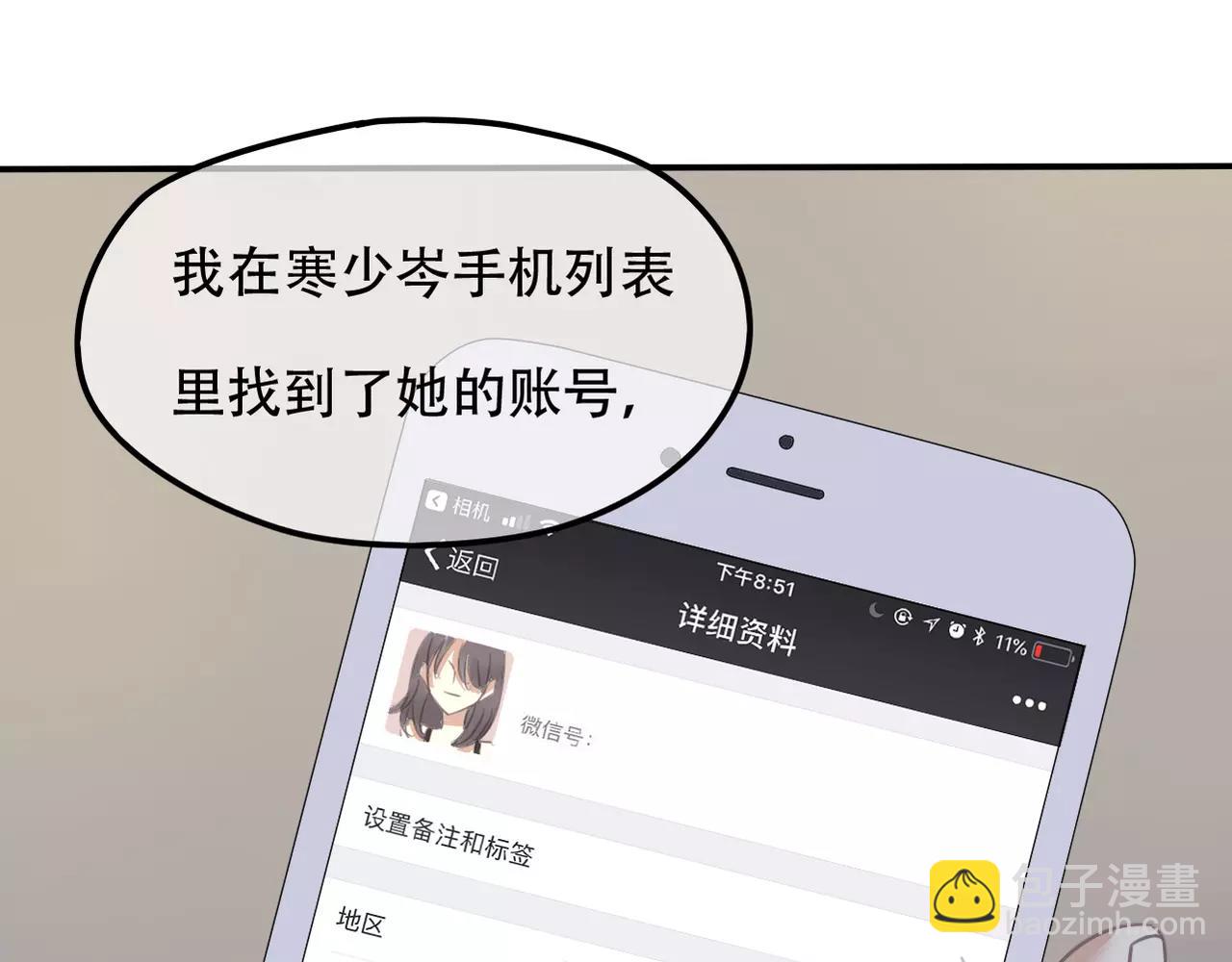 《真爱透视中》第26话 威胁 第31页