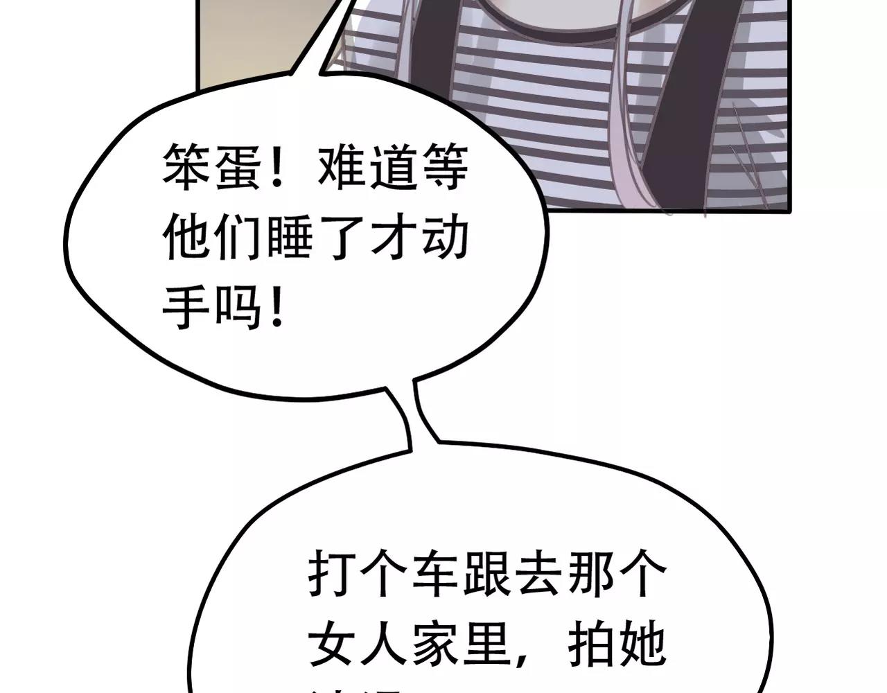 《真爱透视中》第26话 威胁 第3页