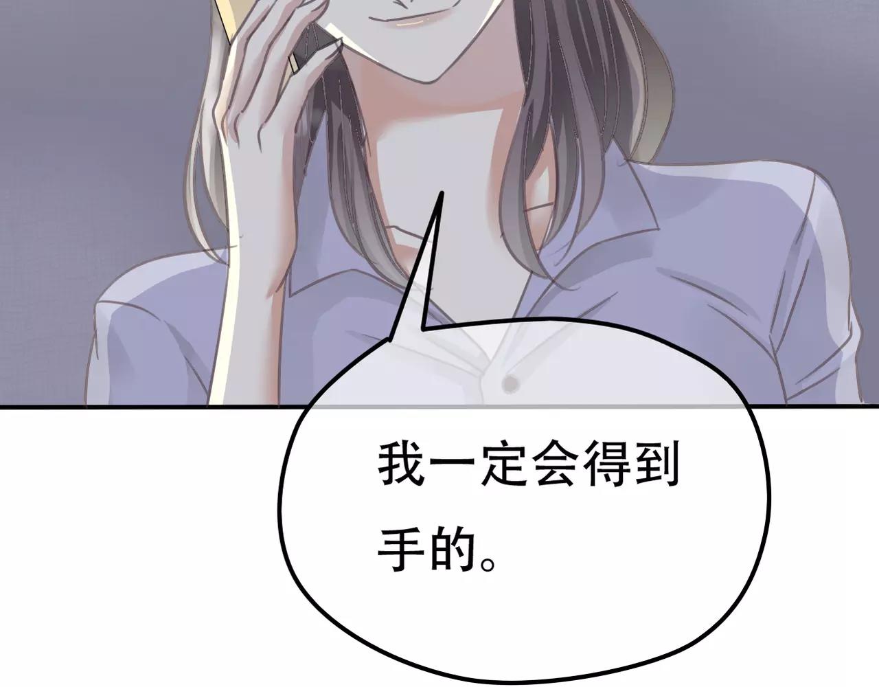 《真爱透视中》第26话 威胁 第43页