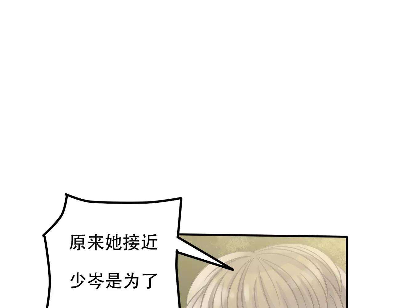 《真爱透视中》第26话 威胁 第44页