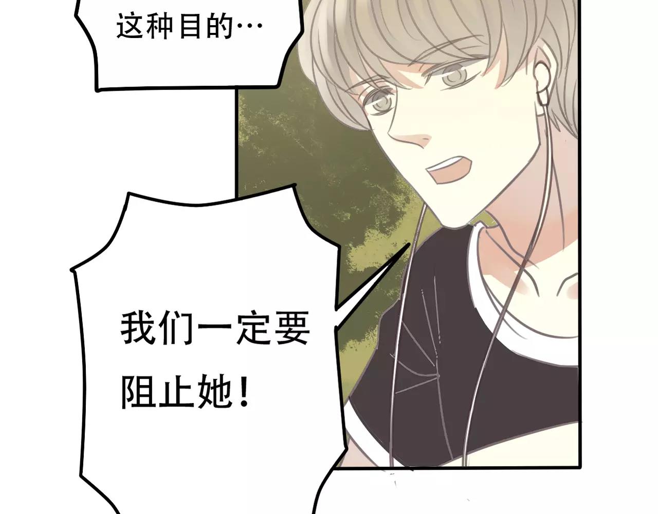 《真爱透视中》第26话 威胁 第45页