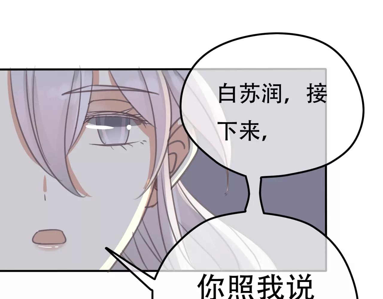 《真爱透视中》第26话 威胁 第49页