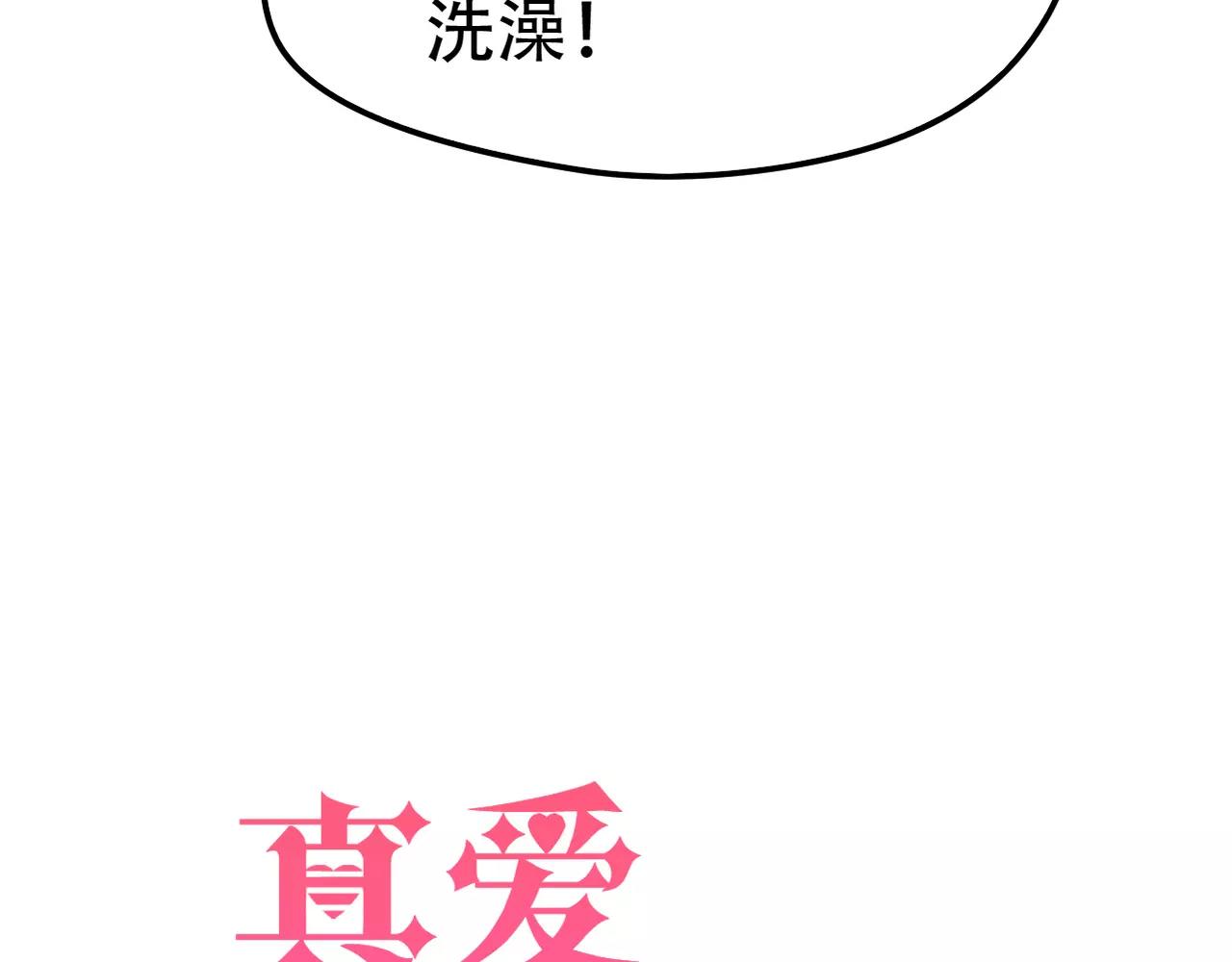 《真爱透视中》第26话 威胁 第4页