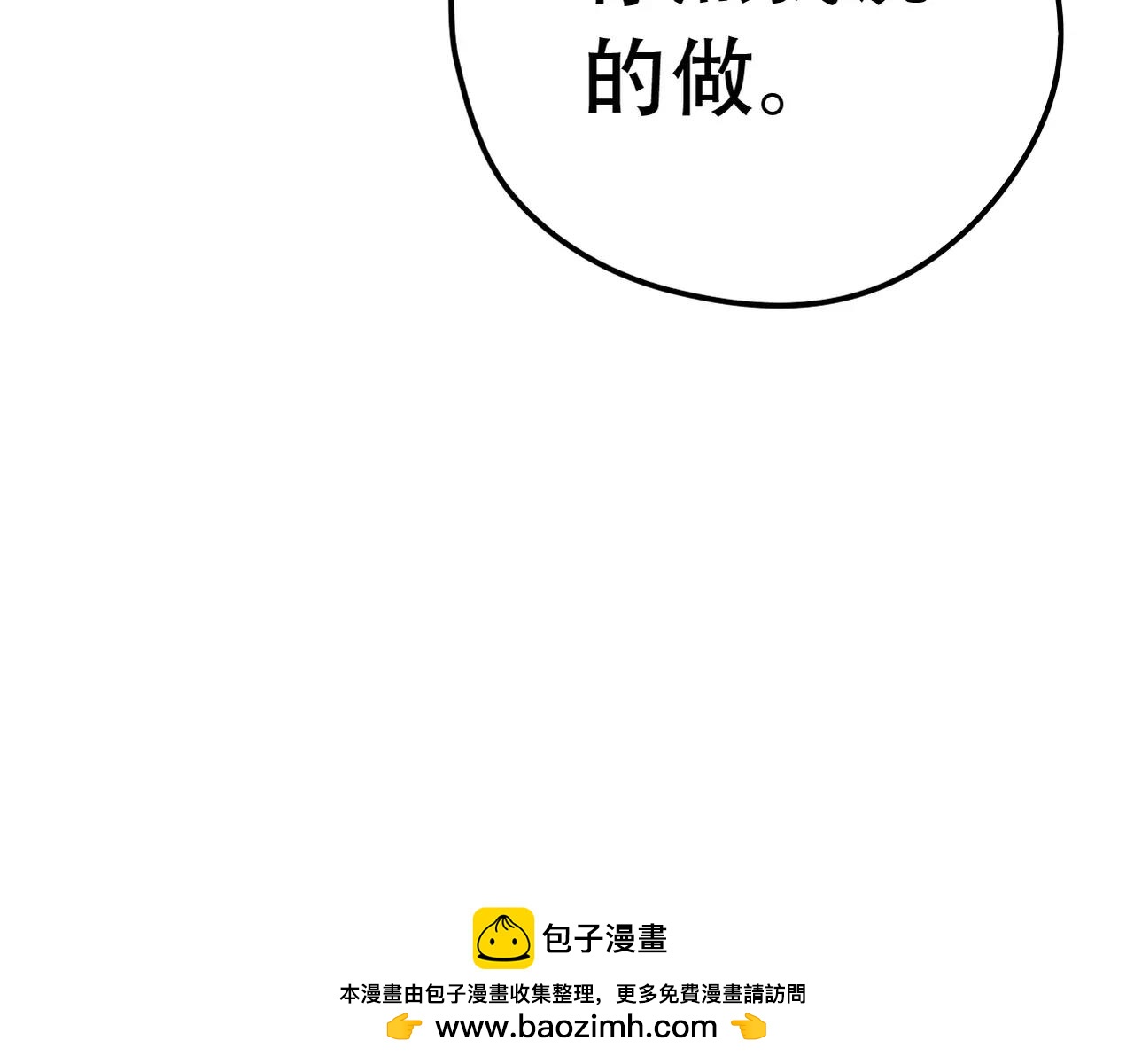 《真爱透视中》第26话 威胁 第50页