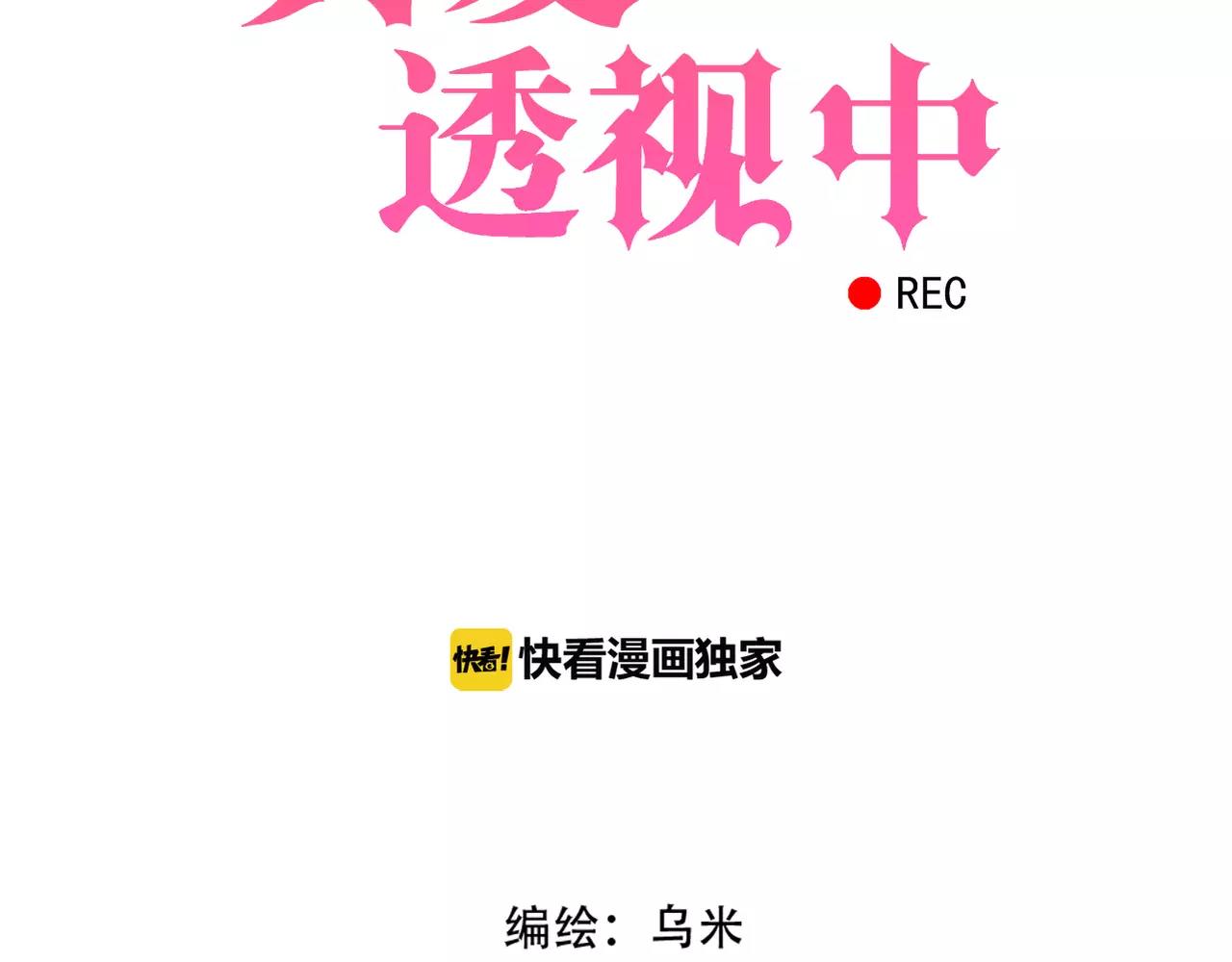 《真爱透视中》第26话 威胁 第5页
