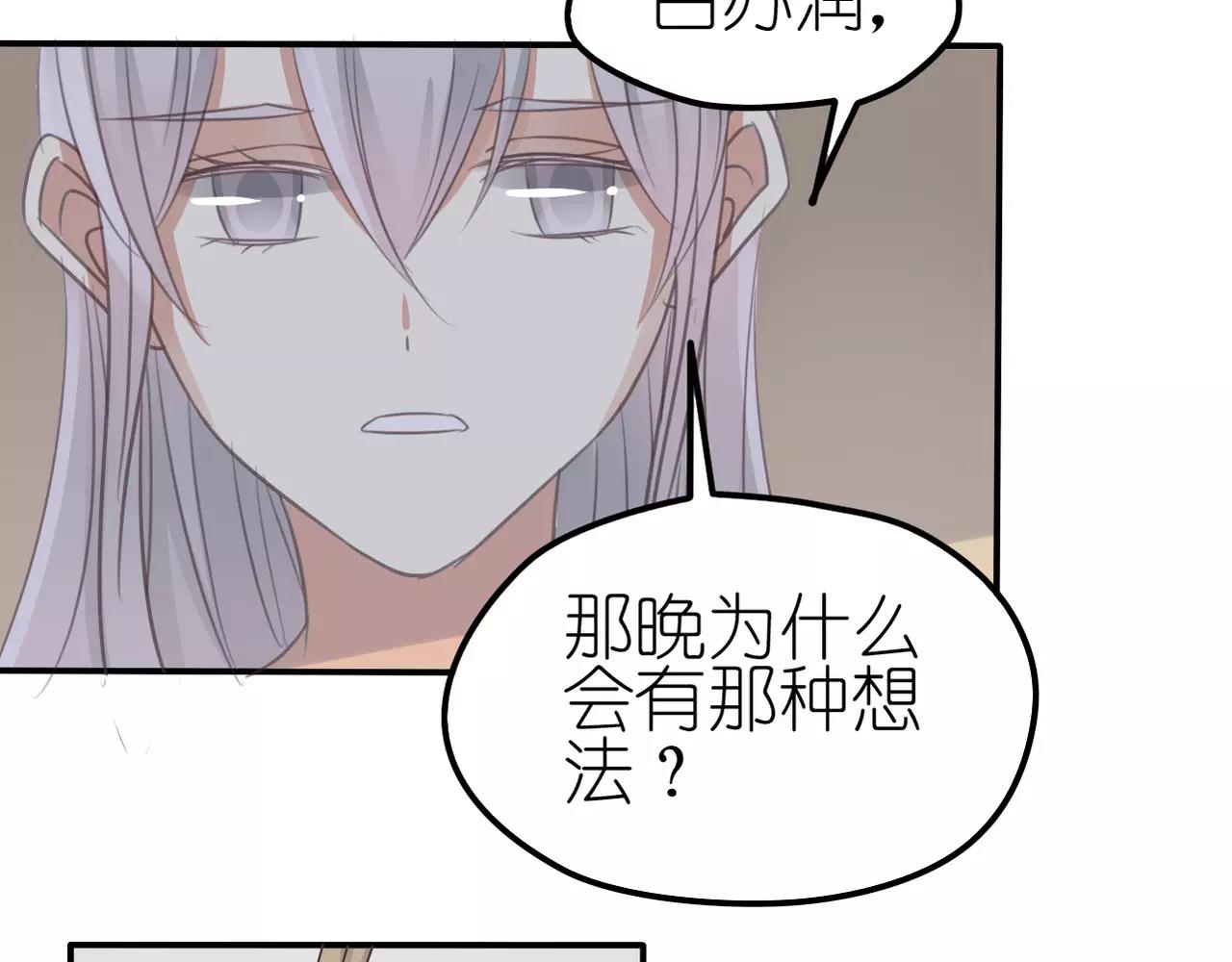 《真爱透视中》第28话 同情 第36页