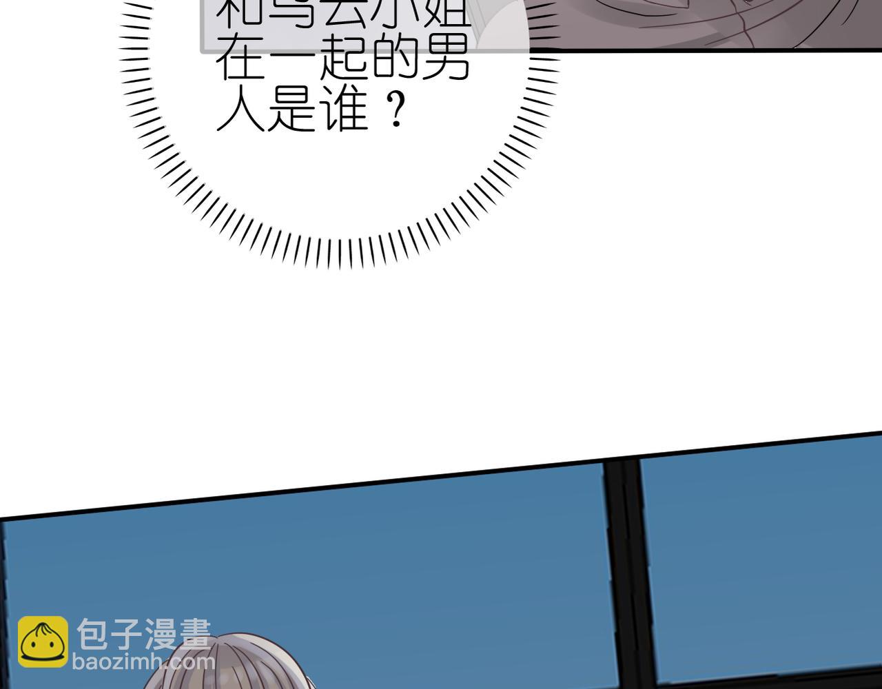 《真爱透视中》第30话 暗中调查 第19页
