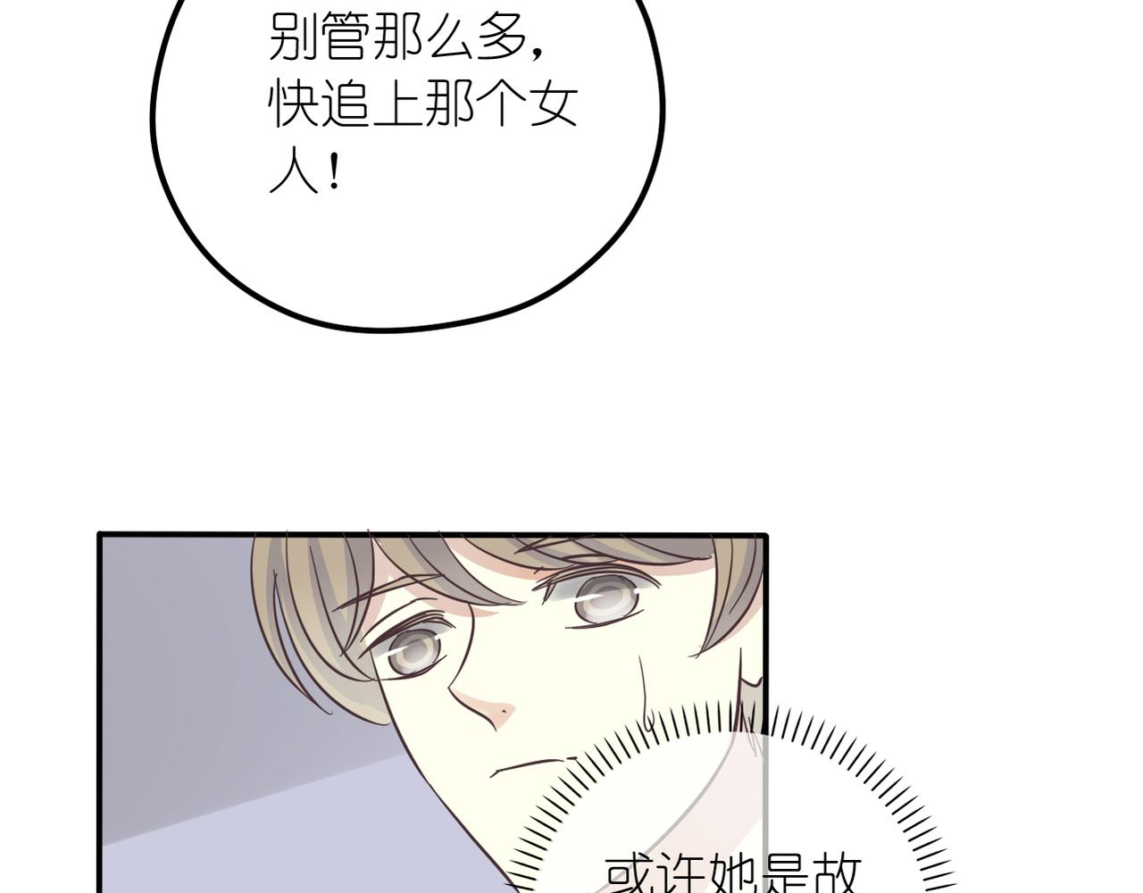 《真爱透视中》第30话 暗中调查 第38页