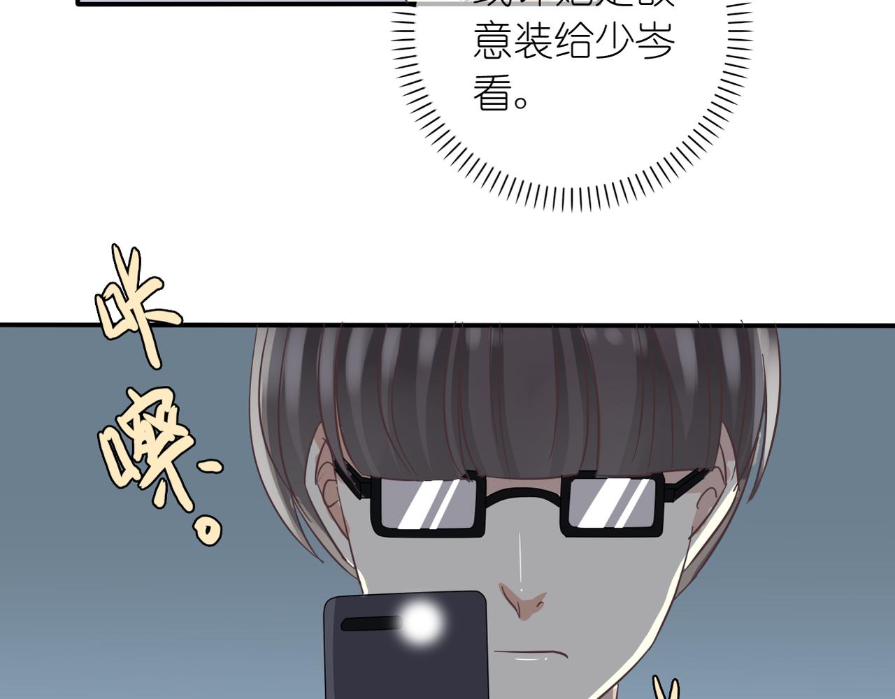 《真爱透视中》第30话 暗中调查 第39页