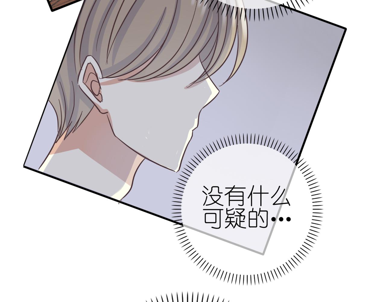 《真爱透视中》第30话 暗中调查 第42页