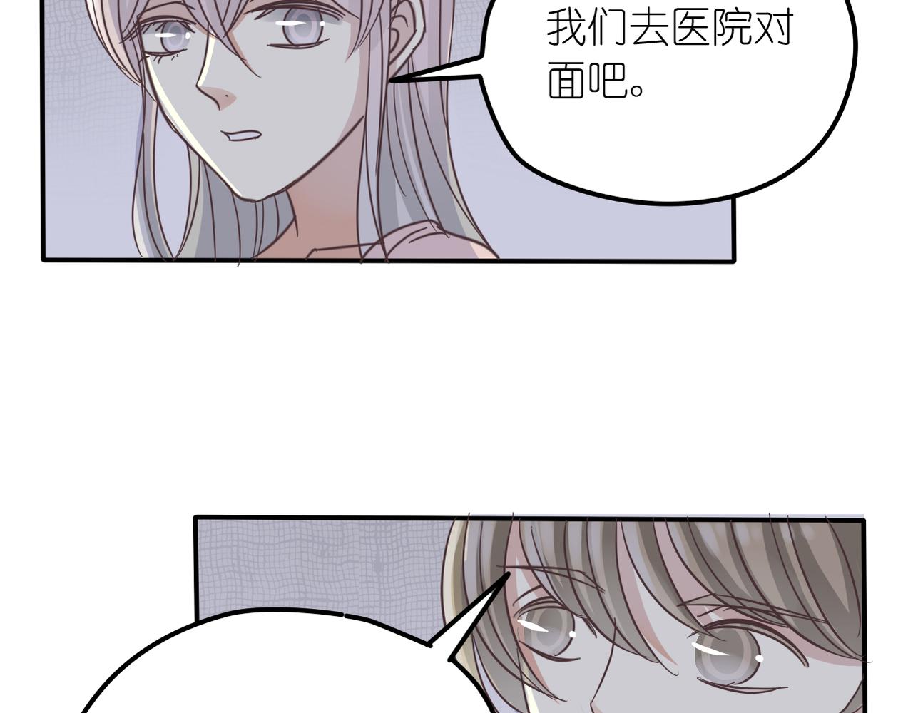 《真爱透视中》第30话 暗中调查 第49页