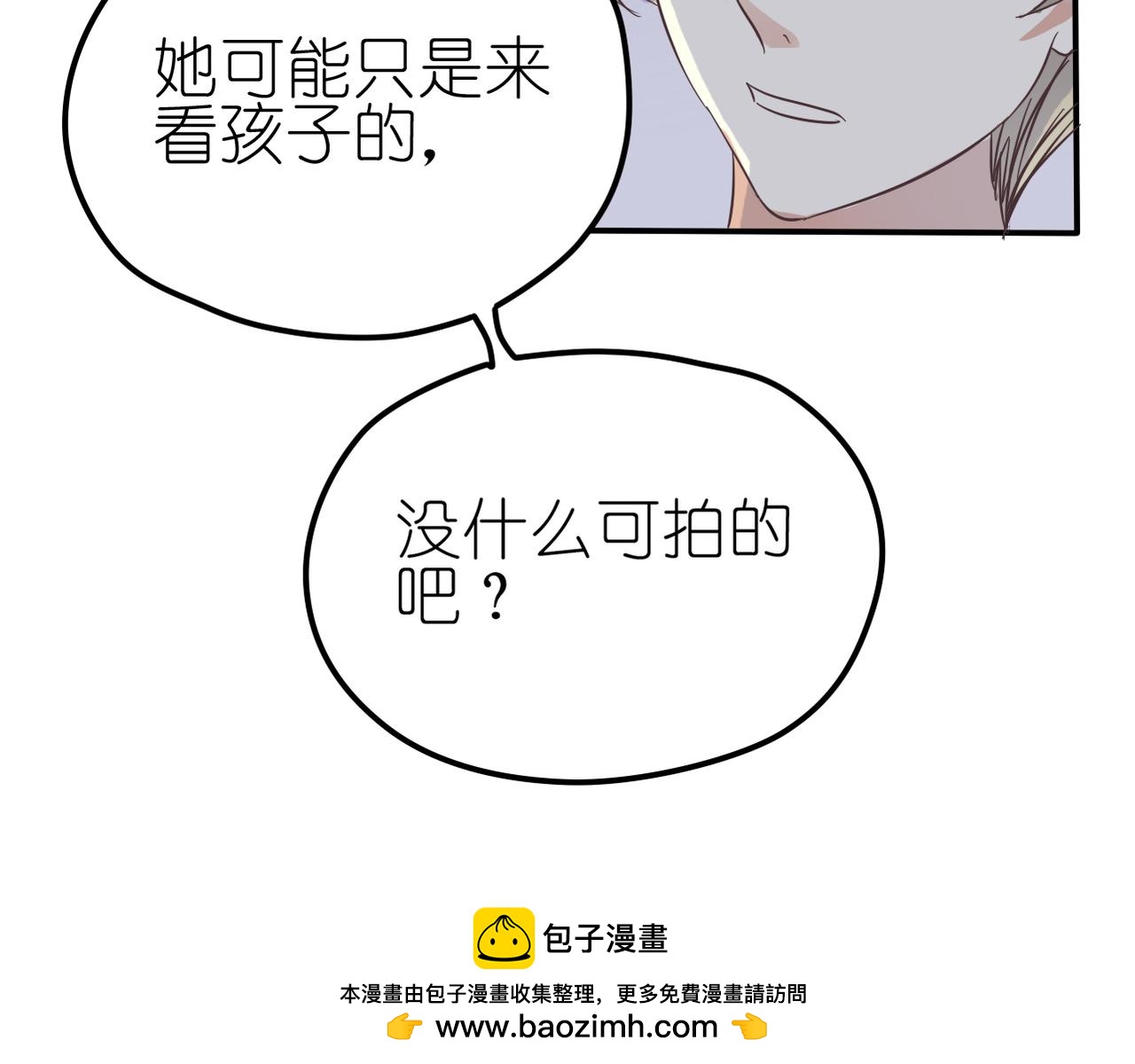 《真爱透视中》第30话 暗中调查 第50页