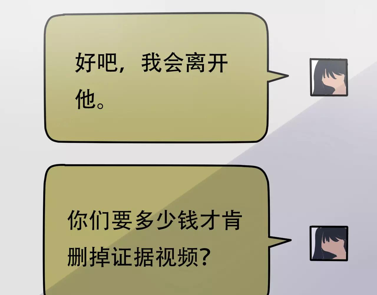 《真爱透视中》第27话 另有目的 第11页