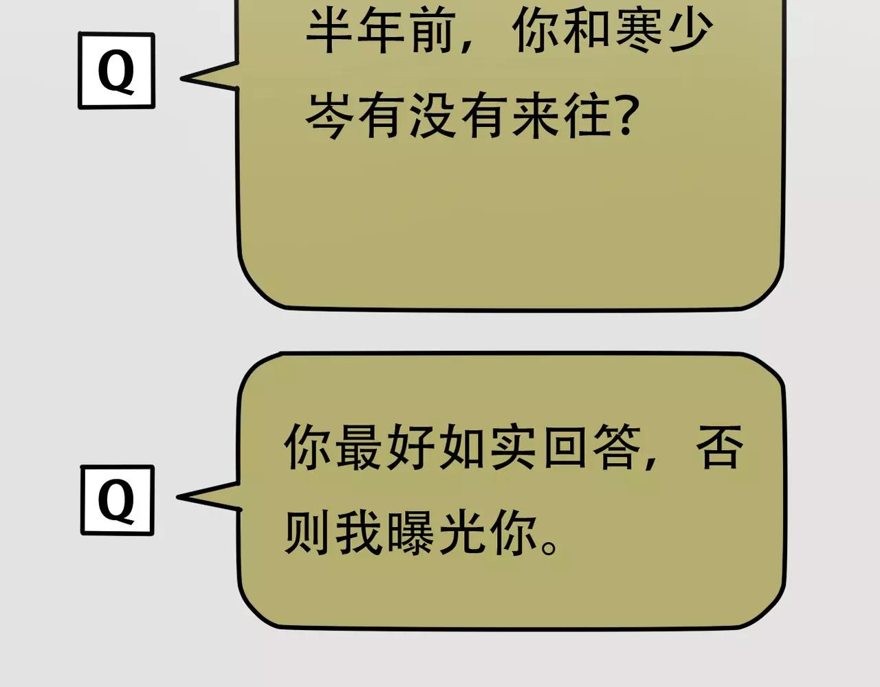《真爱透视中》第27话 另有目的 第14页
