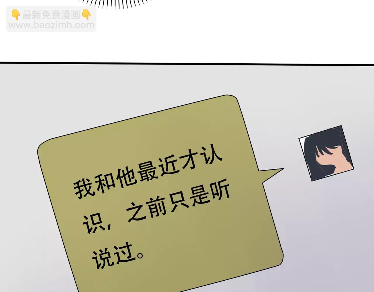 《真爱透视中》第27话 另有目的 第16页
