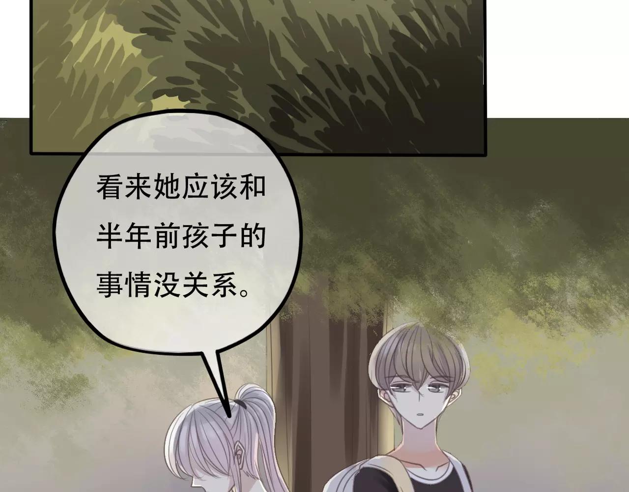 《真爱透视中》第27话 另有目的 第18页