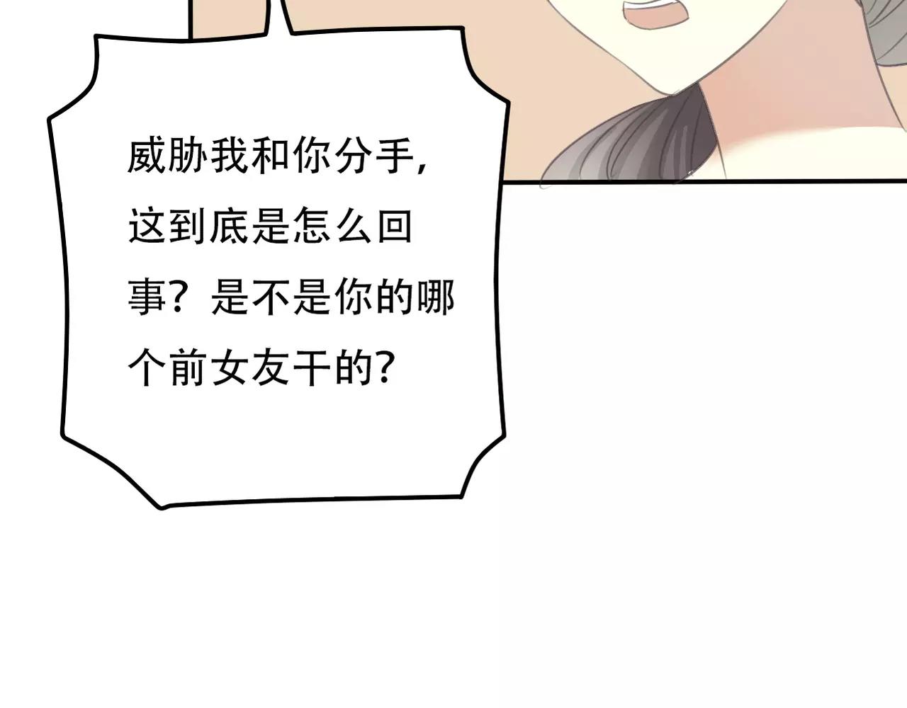 《真爱透视中》第27话 另有目的 第24页