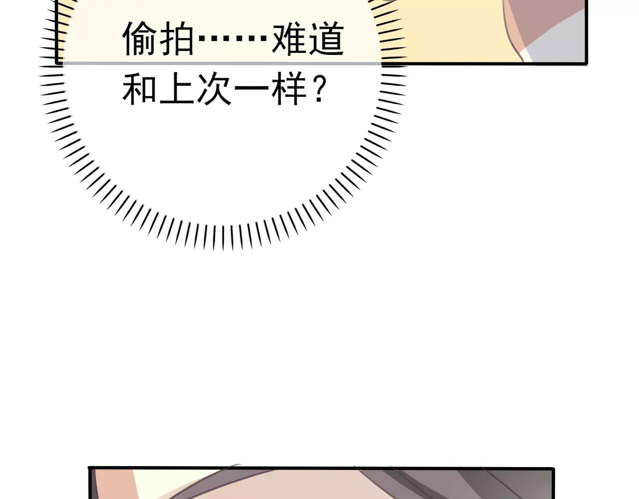 《真爱透视中》第27话 另有目的 第26页
