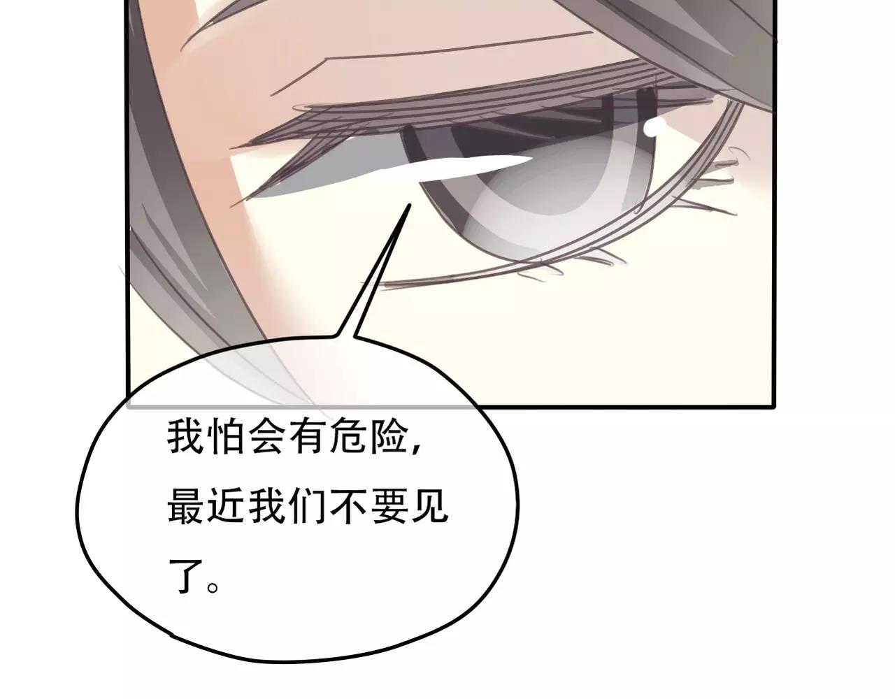 《真爱透视中》第27话 另有目的 第27页