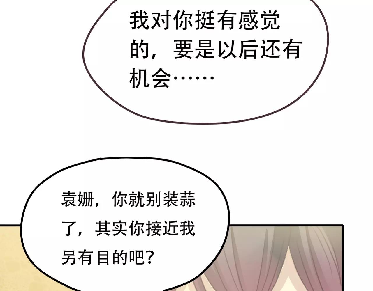 《真爱透视中》第27话 另有目的 第30页