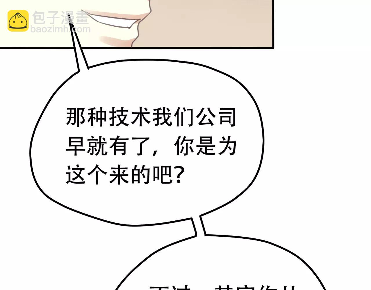 《真爱透视中》第27话 另有目的 第34页