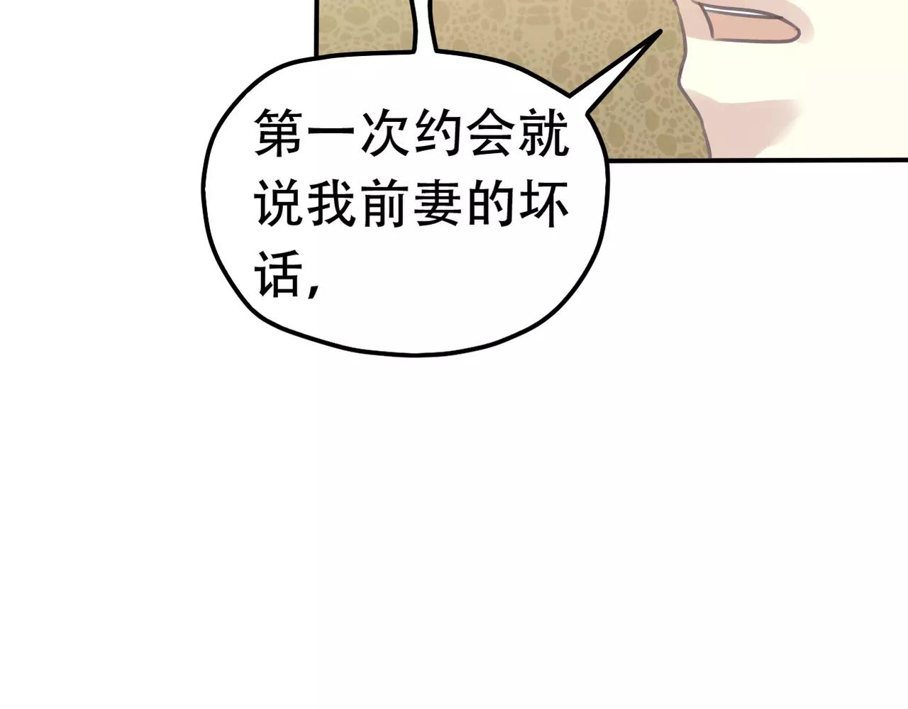 《真爱透视中》第27话 另有目的 第39页