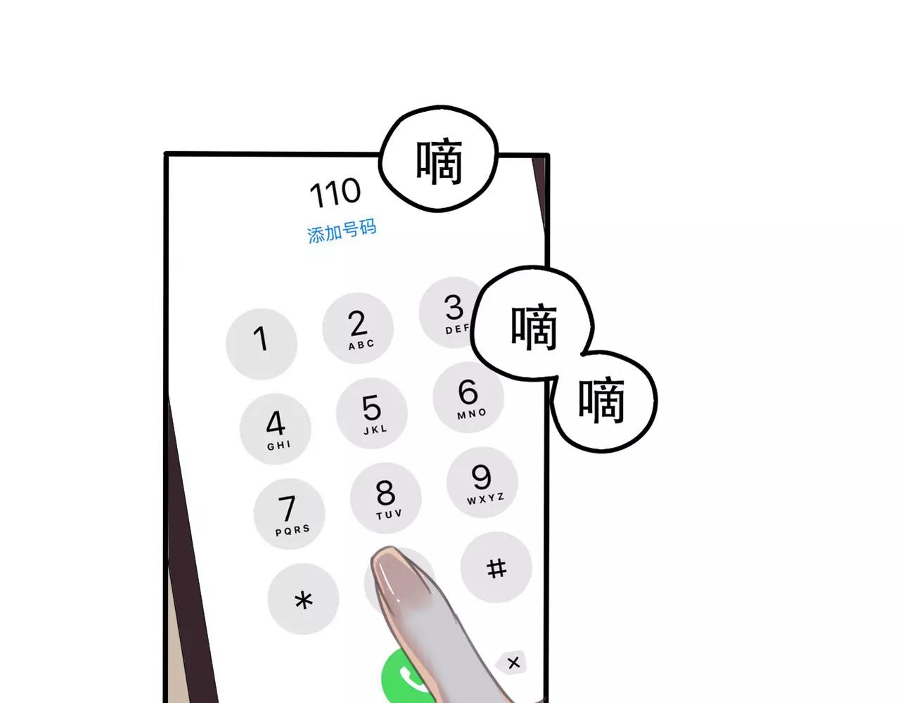 《真爱透视中》第27话 另有目的 第3页