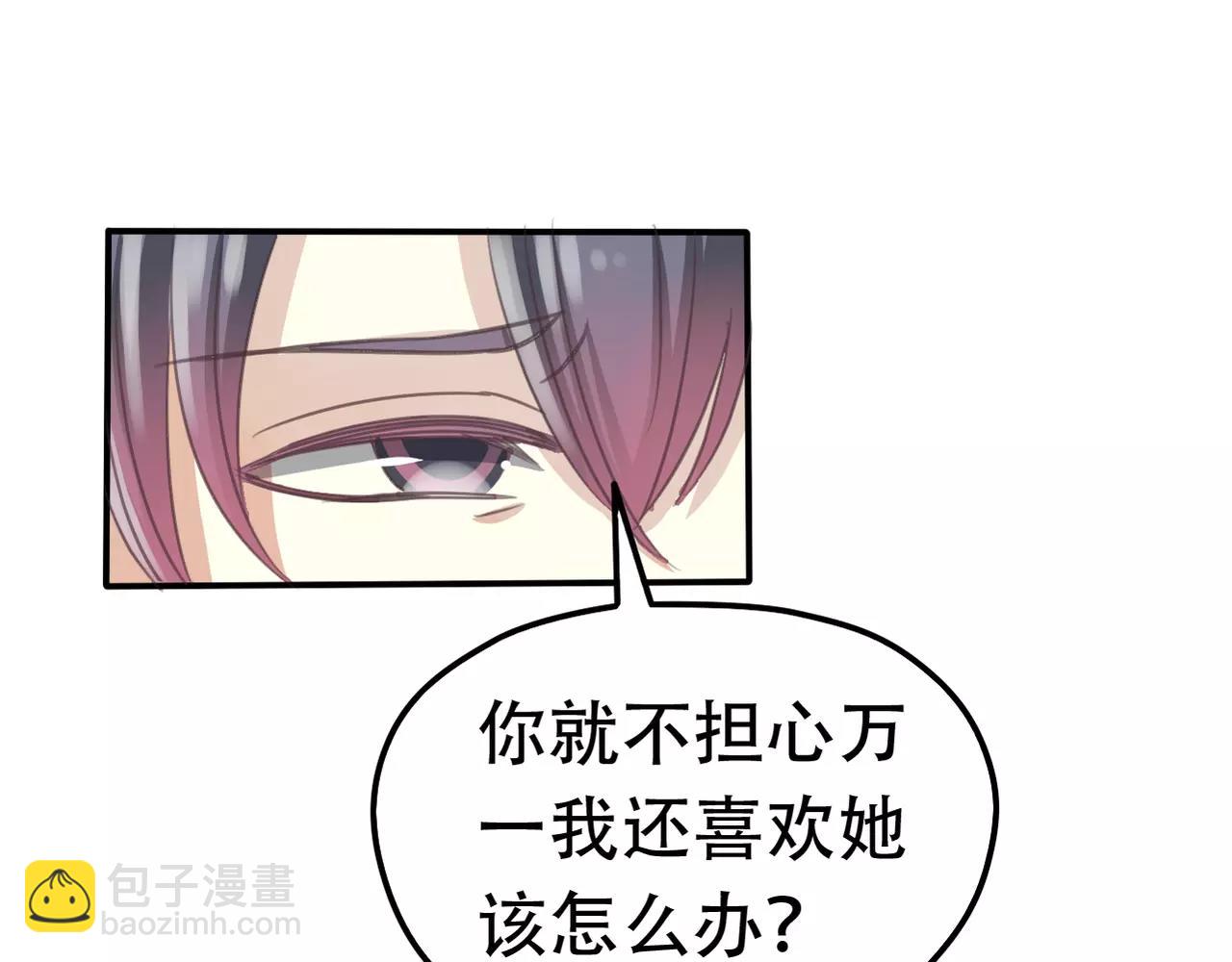 《真爱透视中》第27话 另有目的 第40页