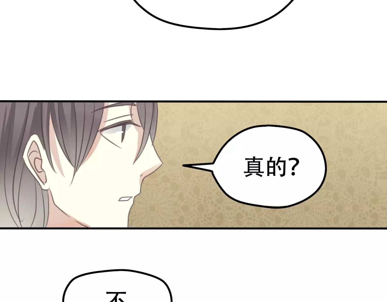 《真爱透视中》第27话 另有目的 第41页