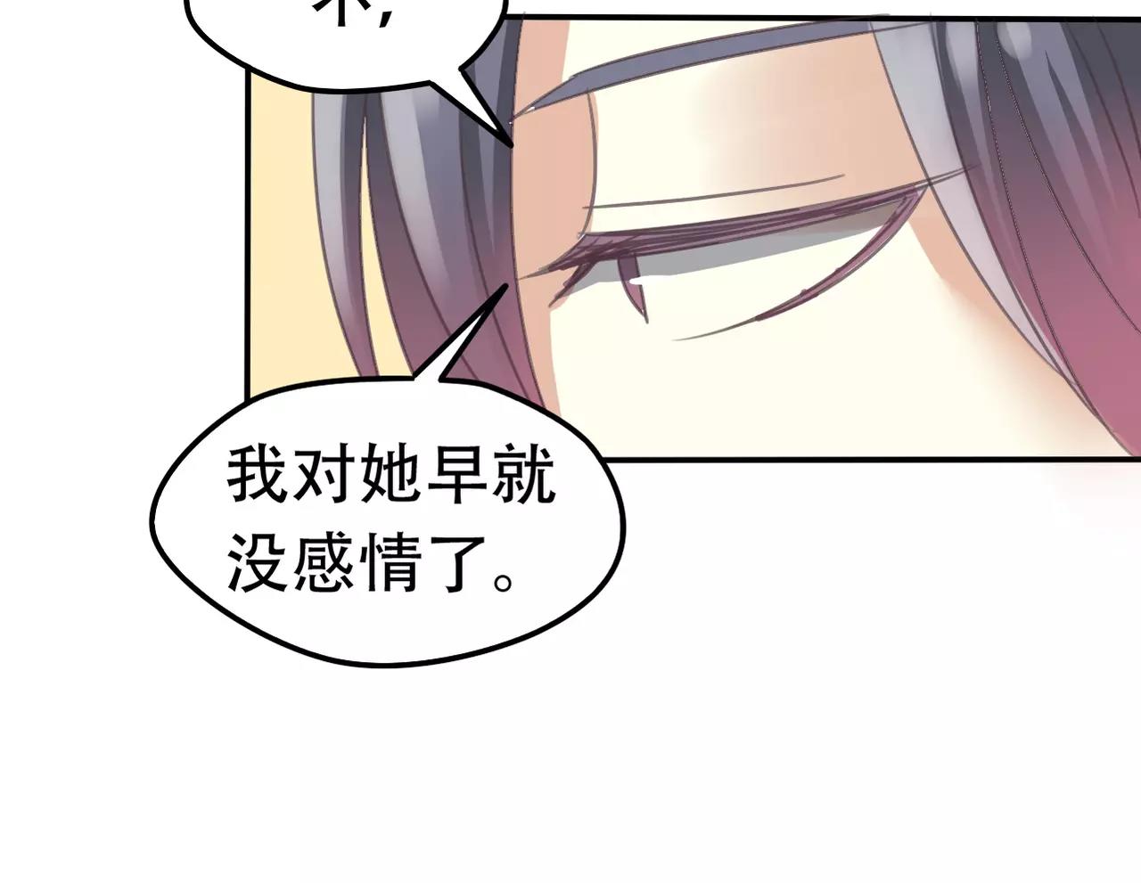 《真爱透视中》第27话 另有目的 第42页