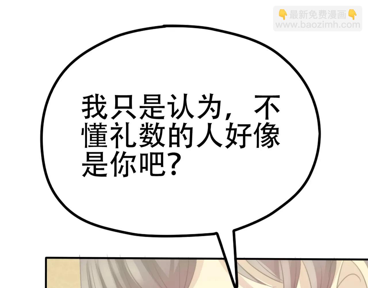 《真爱透视中》第27话 另有目的 第43页