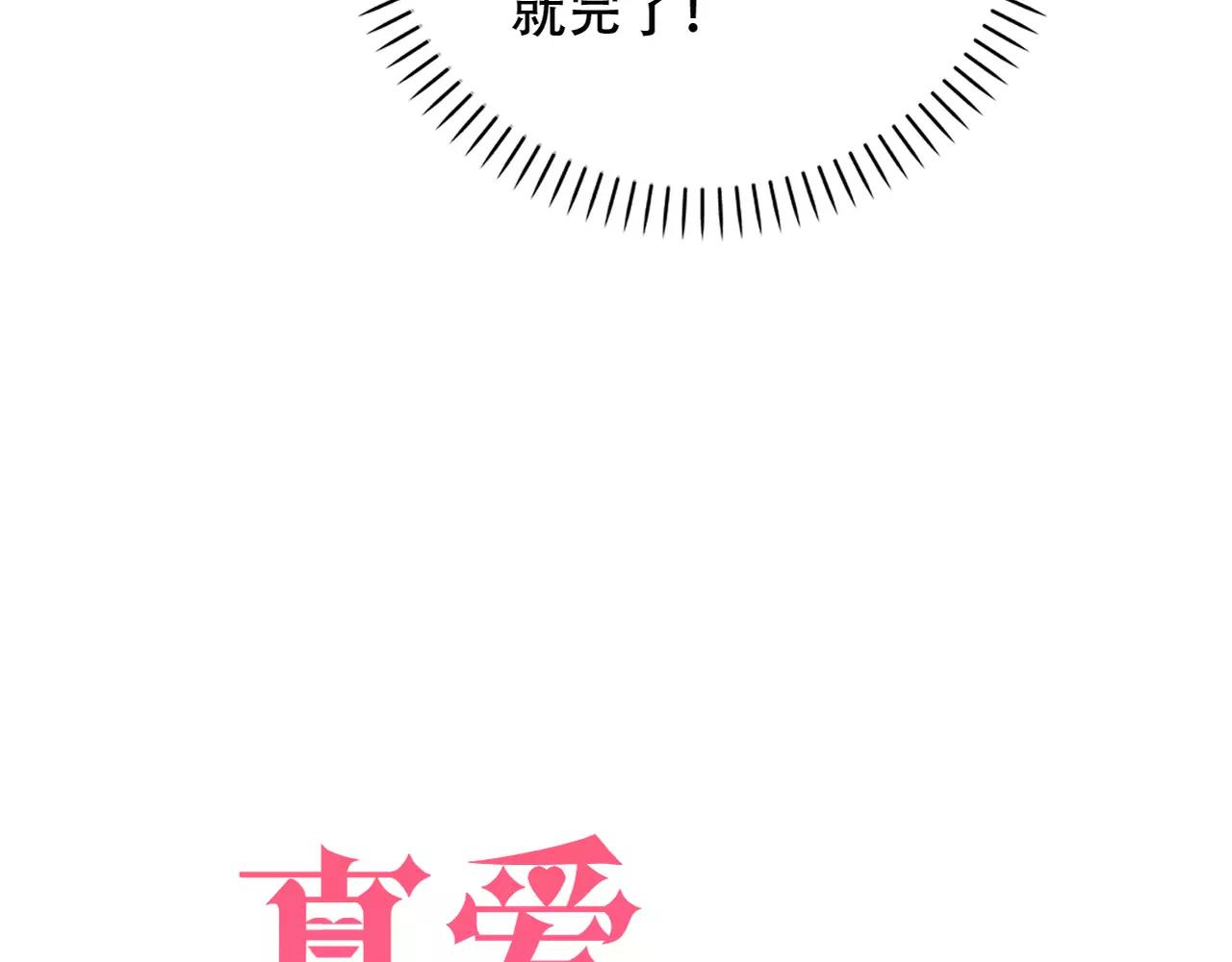 《真爱透视中》第27话 另有目的 第6页