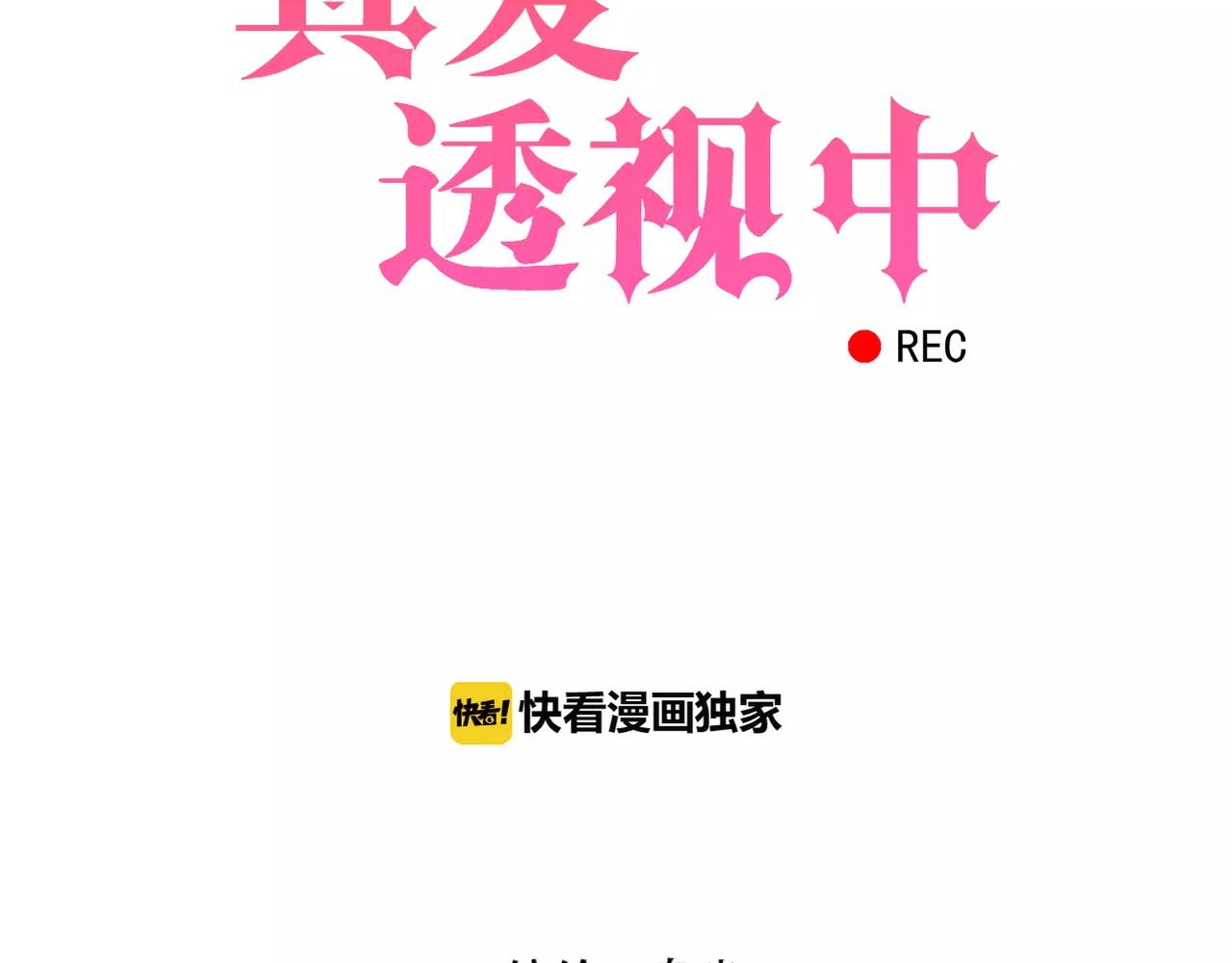 《真爱透视中》第27话 另有目的 第7页