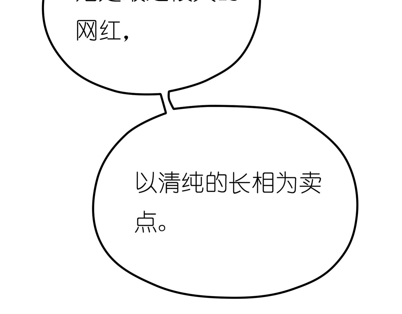 《真爱透视中》第29话 新目标 第37页