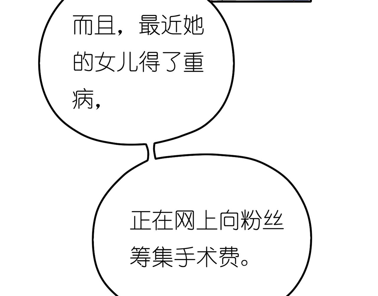 《真爱透视中》第29话 新目标 第39页