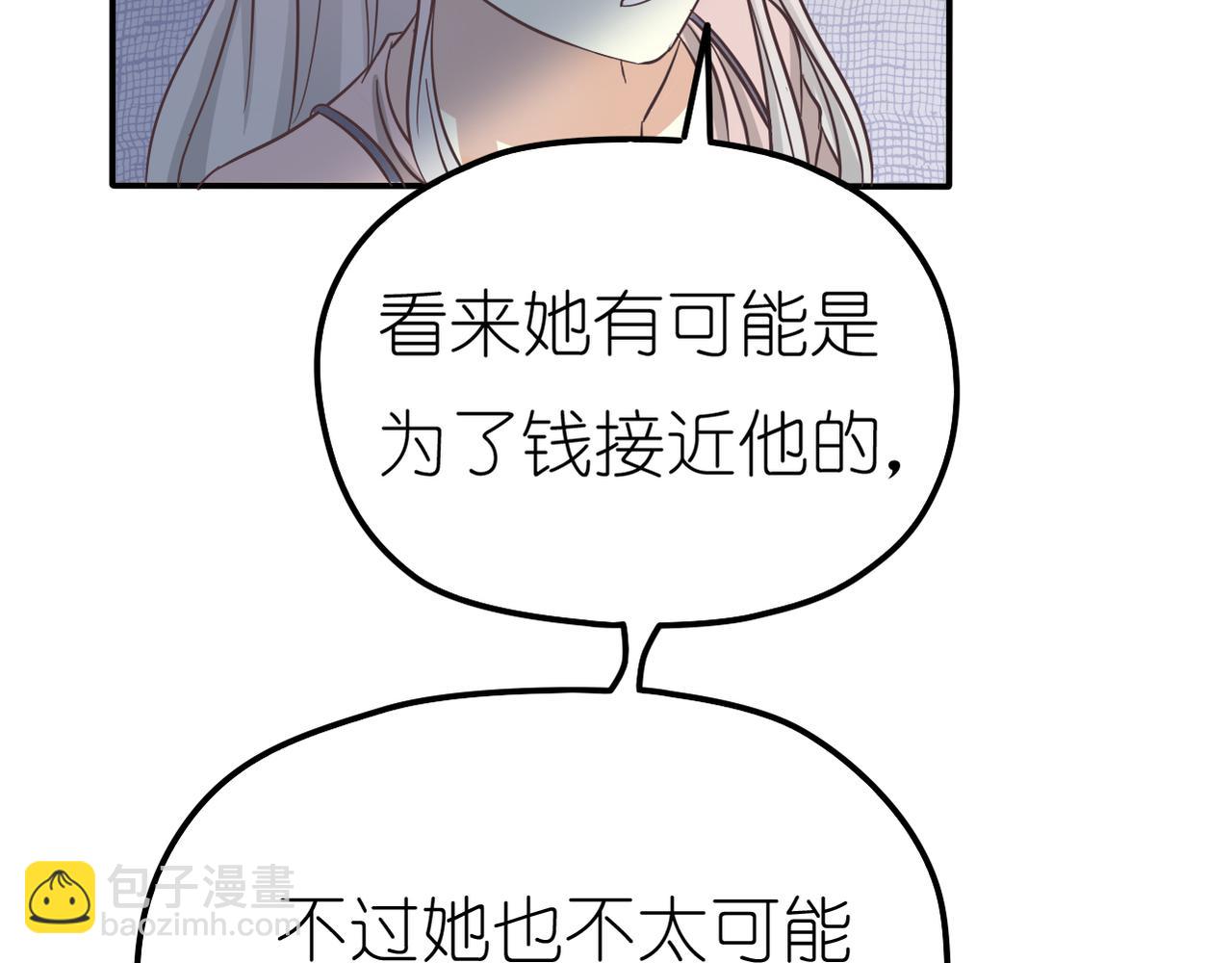 《真爱透视中》第29话 新目标 第41页