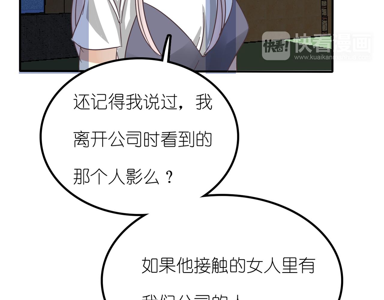 《真爱透视中》第29话 新目标 第45页