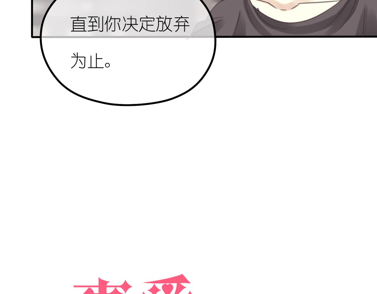 《真爱透视中》第29话 新目标 第6页