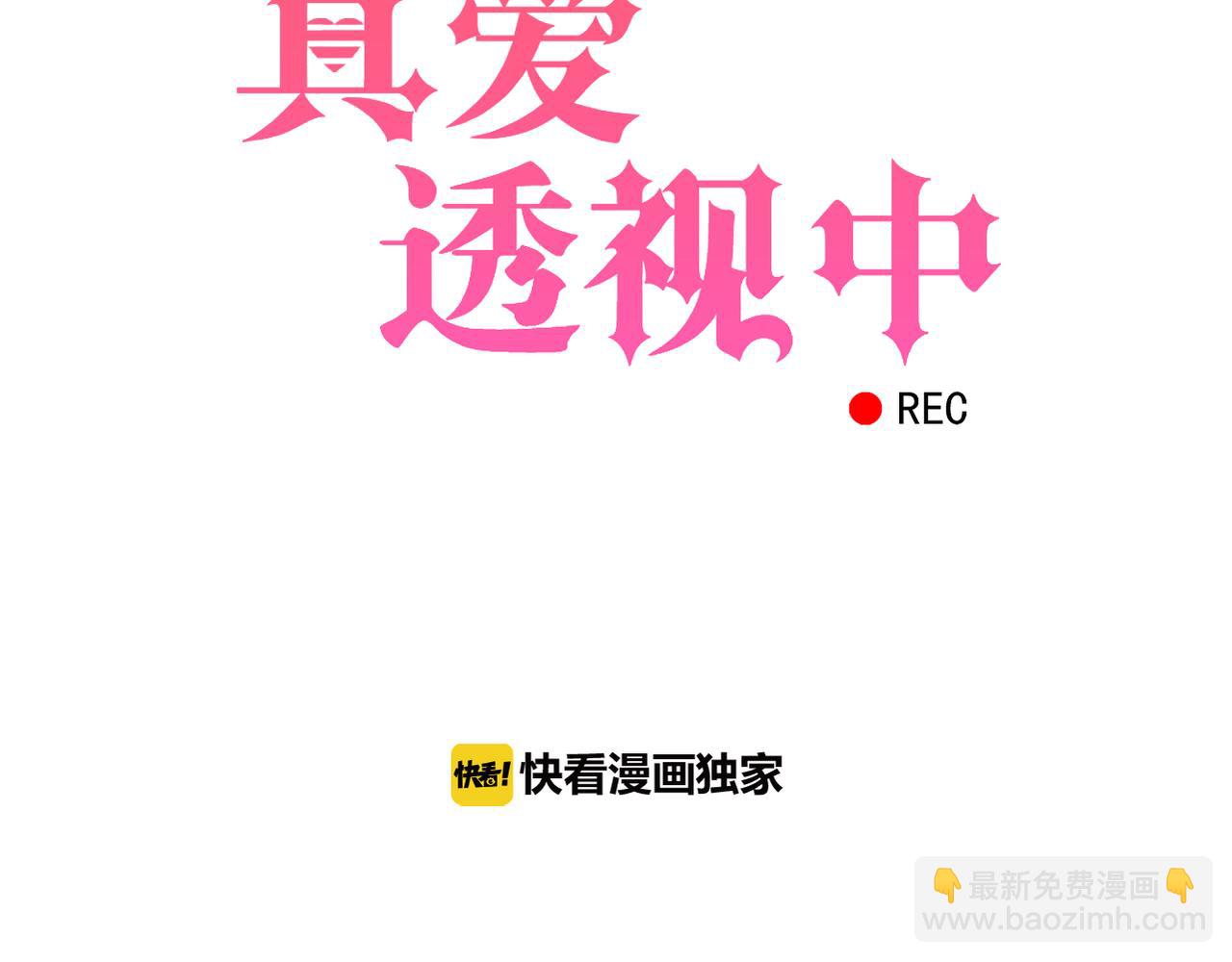 《真爱透视中》第29话 新目标 第7页