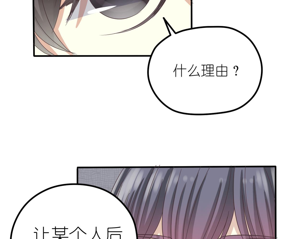 《真爱透视中》第33话 报复的手段 第14页