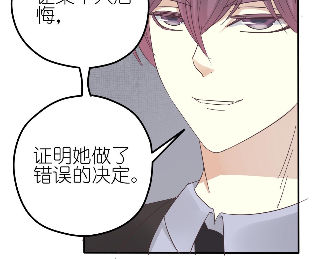 《真爱透视中》第33话 报复的手段 第15页