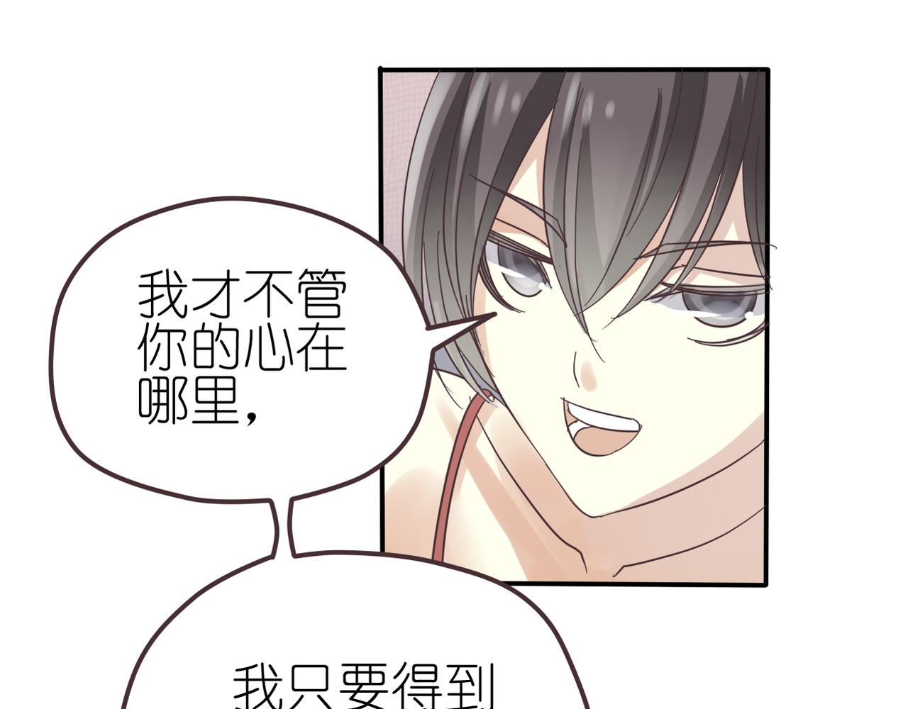 《真爱透视中》第33话 报复的手段 第17页