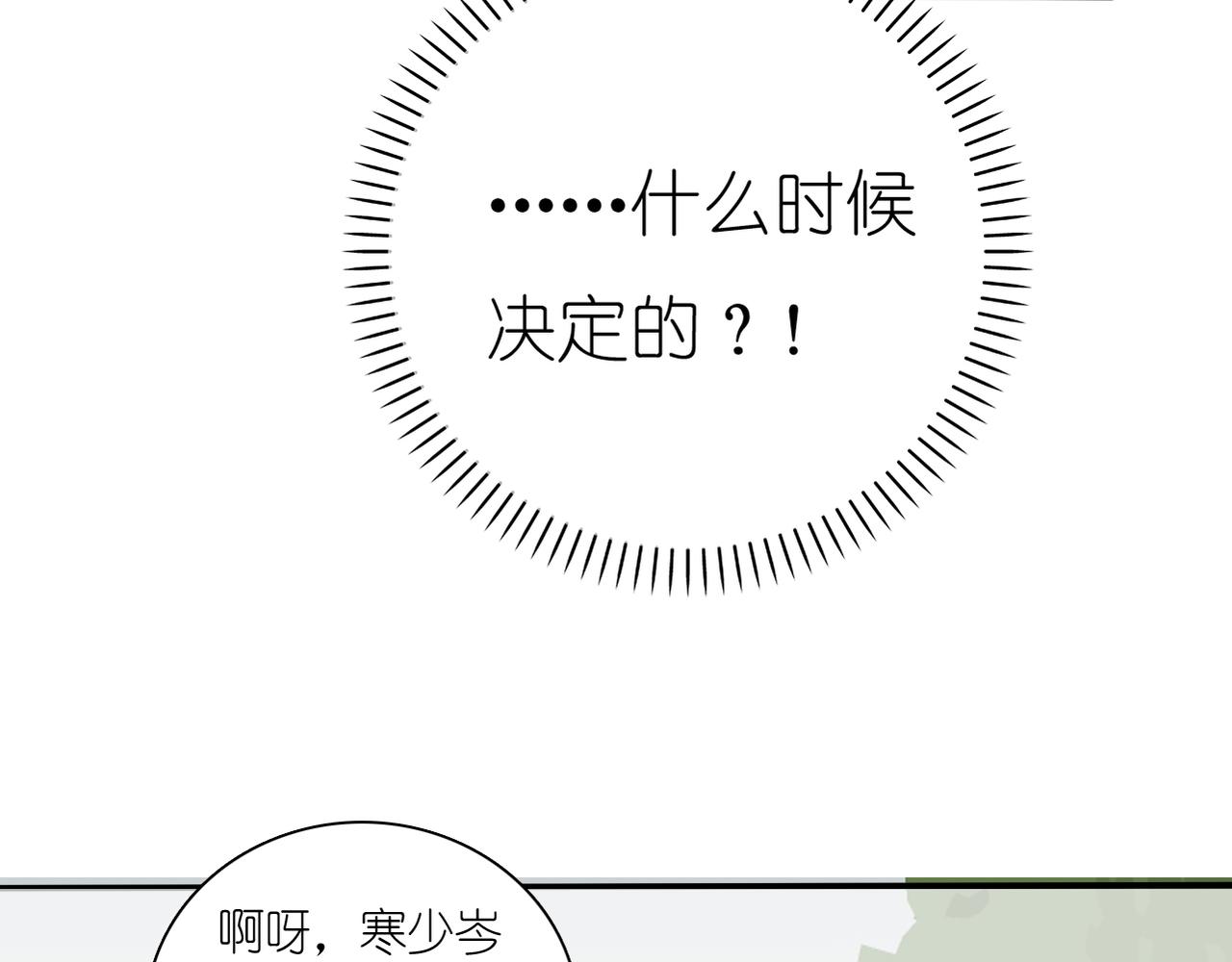 《真爱透视中》第33话 报复的手段 第28页