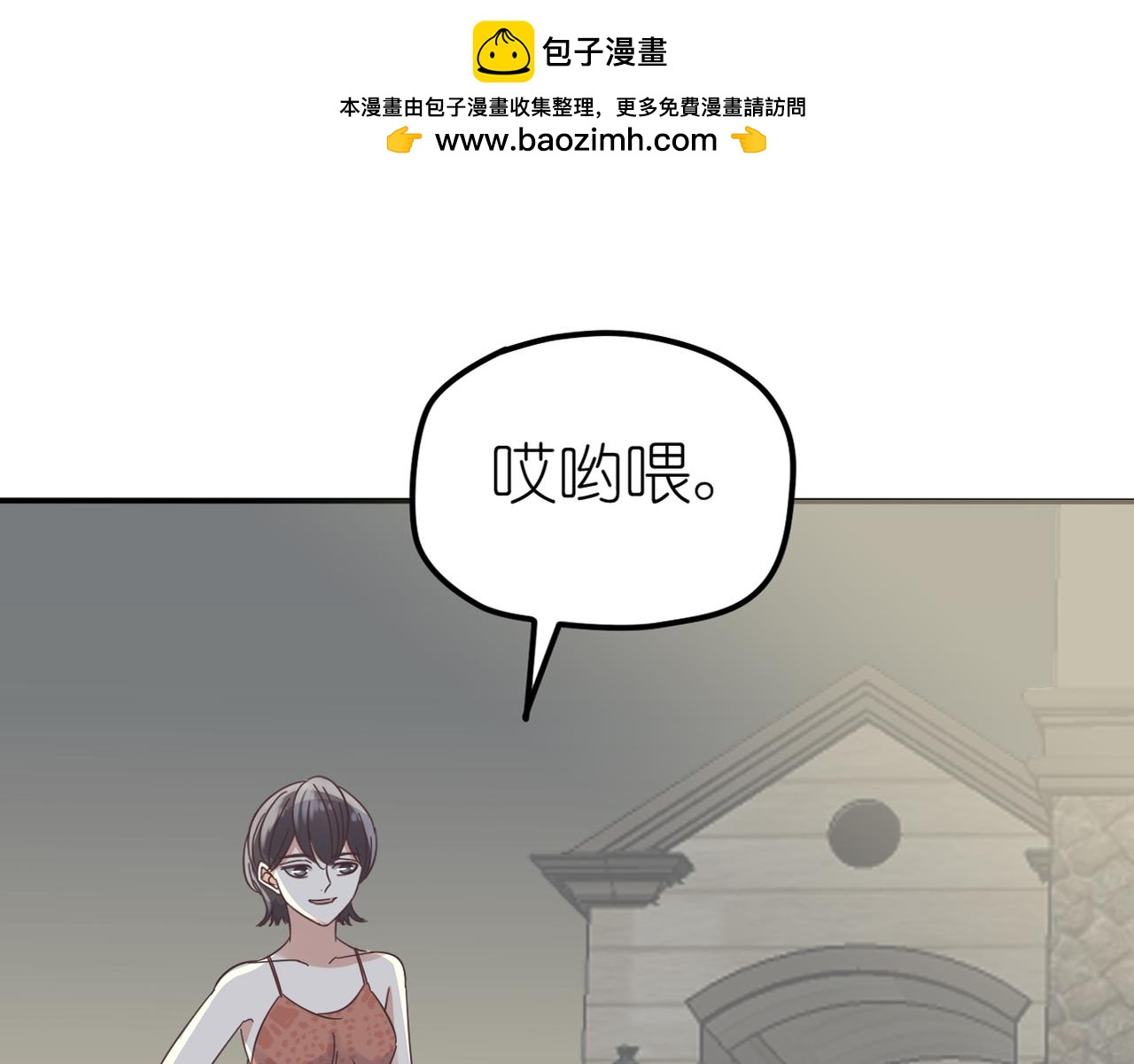 《真爱透视中》第33话 报复的手段 第2页