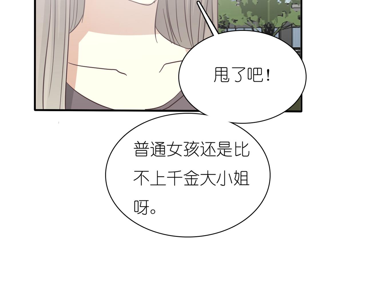 《真爱透视中》第33话 报复的手段 第32页