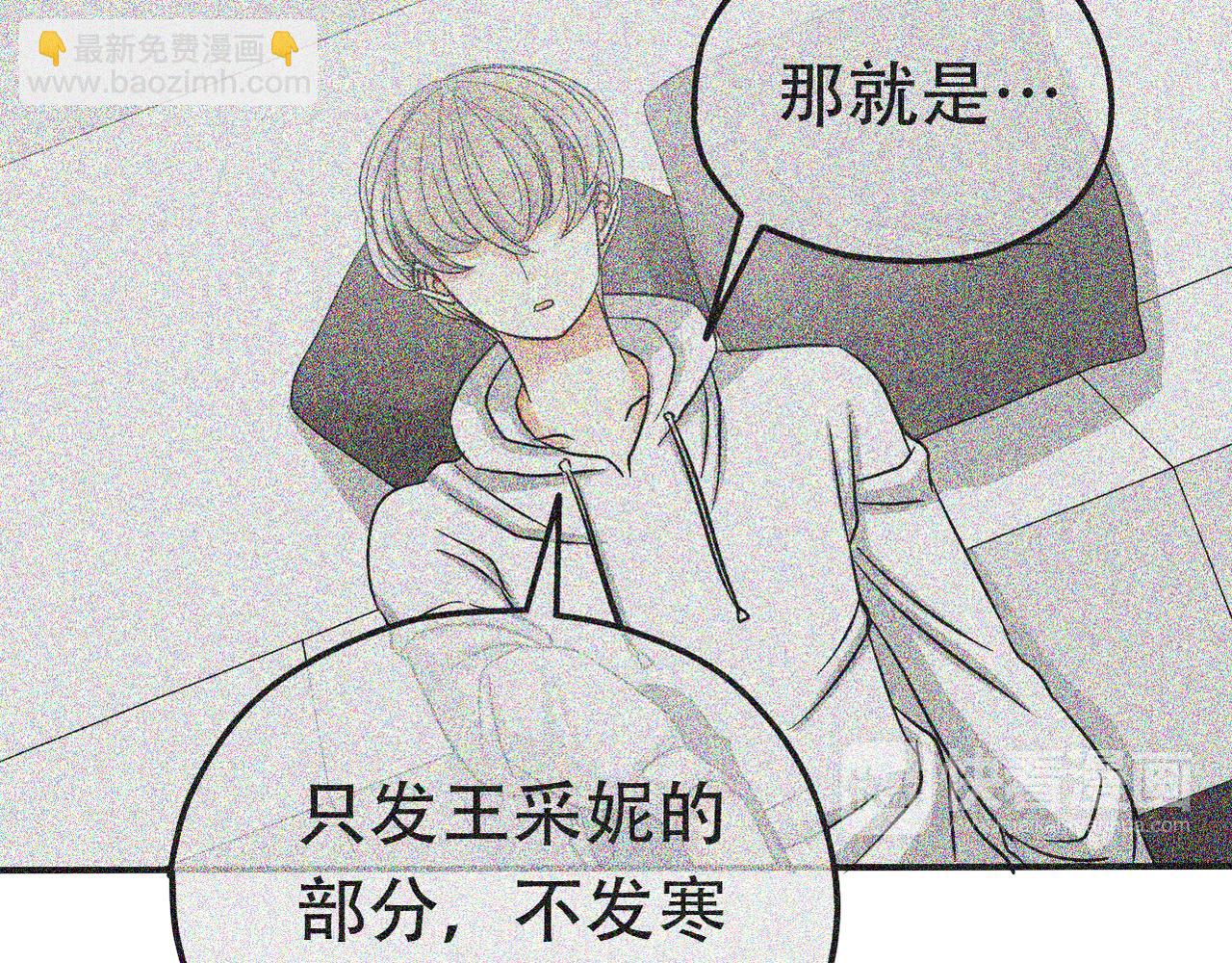 《真爱透视中》第33话 报复的手段 第37页