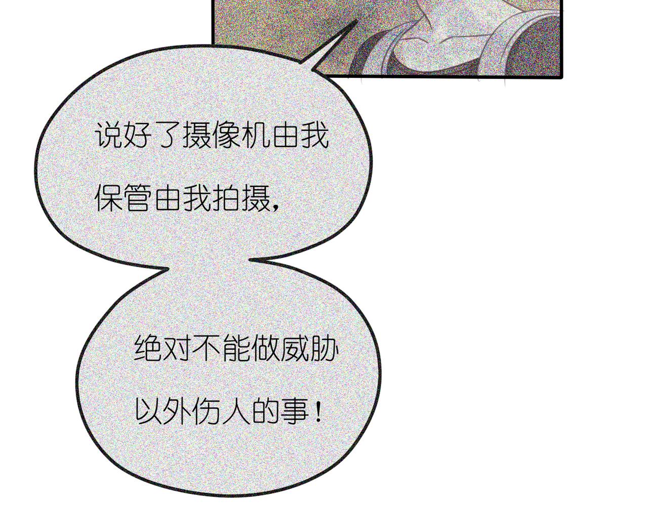 《真爱透视中》第33话 报复的手段 第39页
