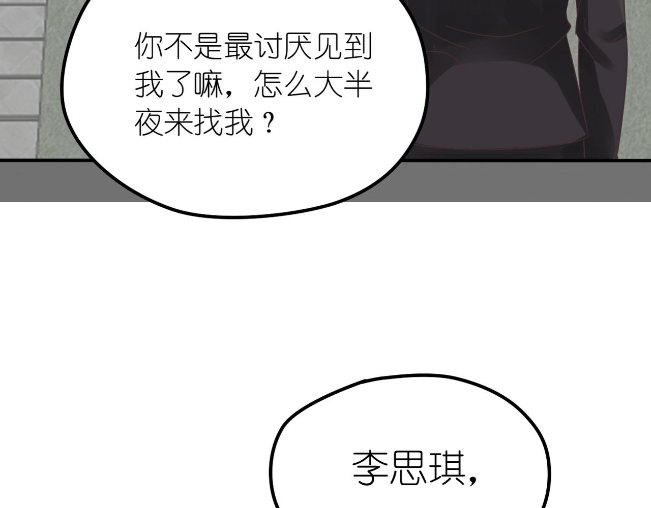 《真爱透视中》第33话 报复的手段 第4页