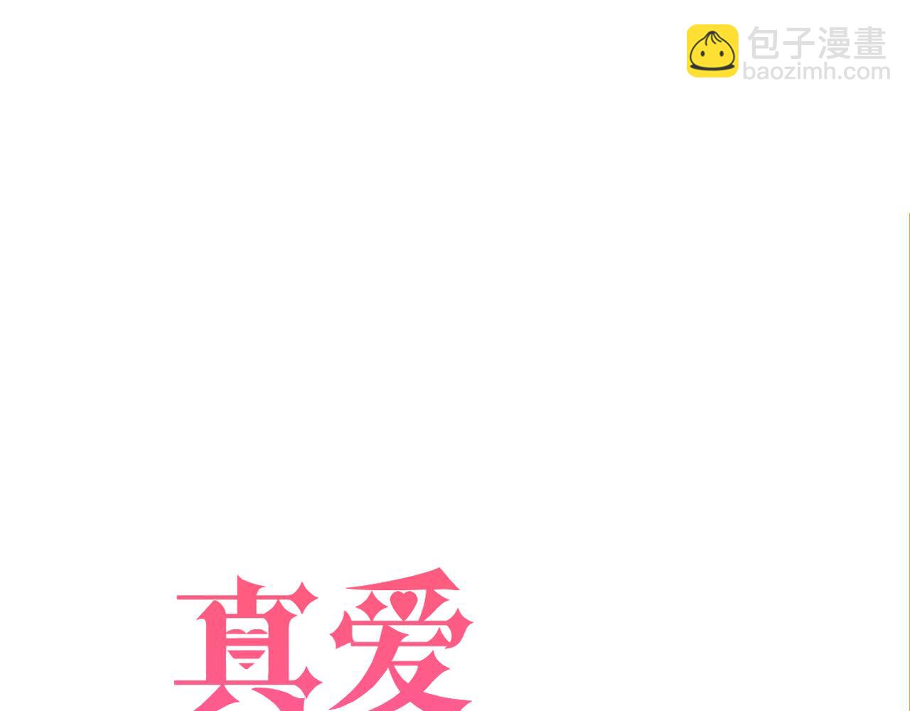《真爱透视中》第33话 报复的手段 第8页