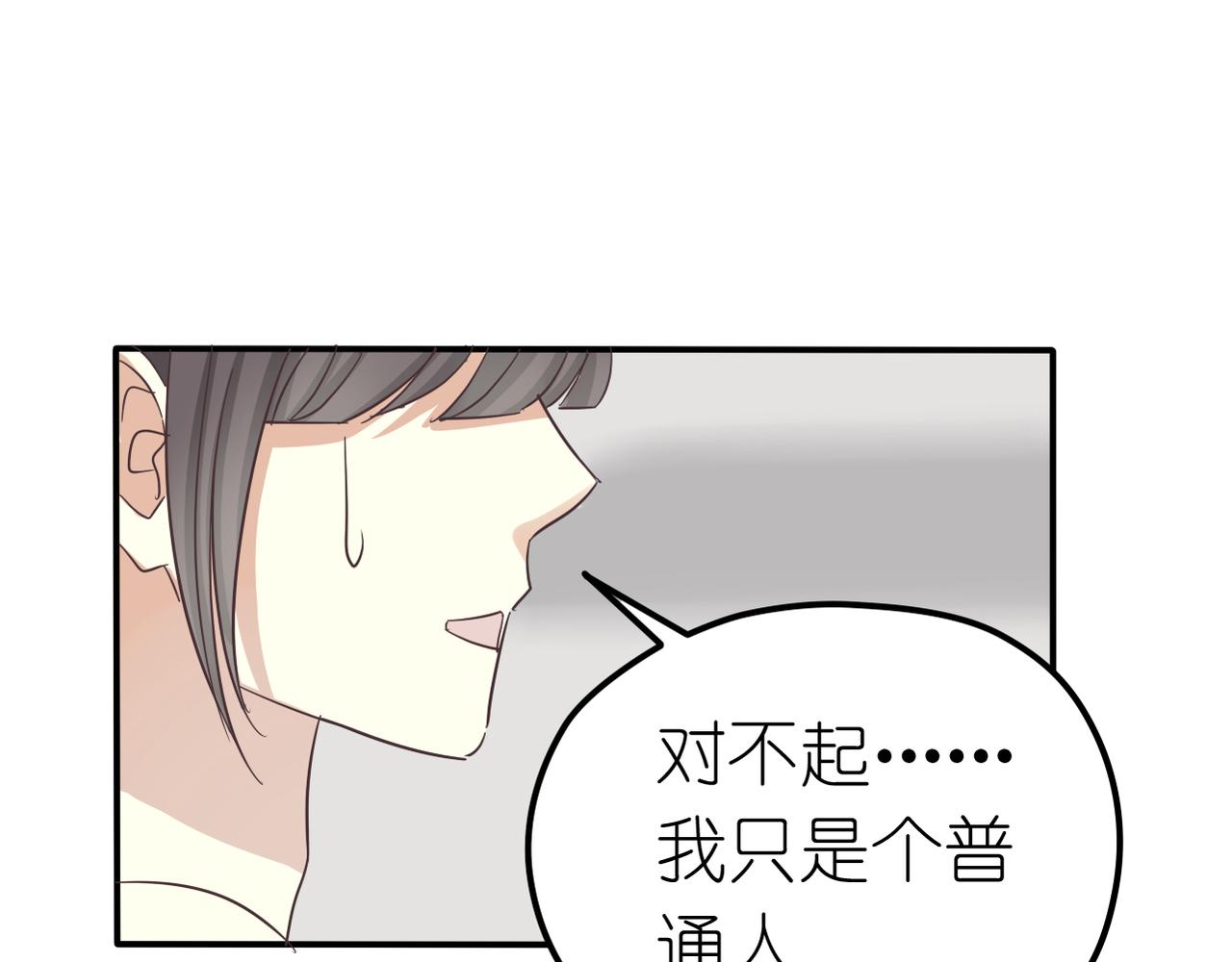 《真爱透视中》第32话 威胁 第1页